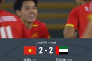 bob半岛体育app下载-90分钟：U23越南2-2阿联酋U23，阮庭北传射